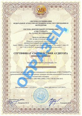 Сертификат соответствия аудитора Великий Новгород Сертификат ГОСТ РВ 0015-002